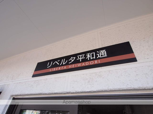 リベルタ平和通のその他写真