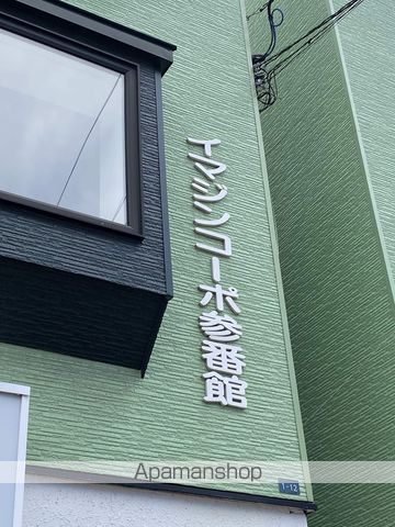 イマジンコーポ参番館のその他写真