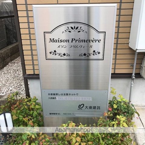 メゾンプリムヴェールの外観写真