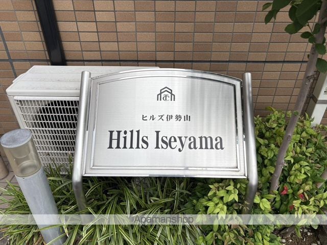 ヒルズ伊勢山の外観写真