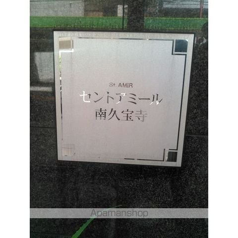 セントアミール南久宝寺の内装写真