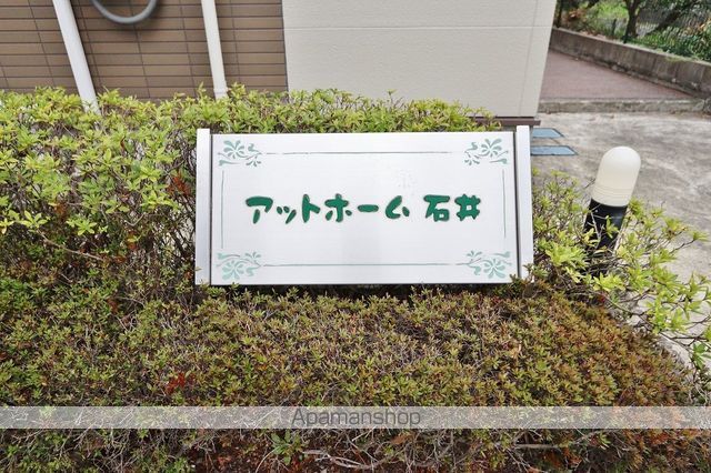 アットホーム石井の外観写真