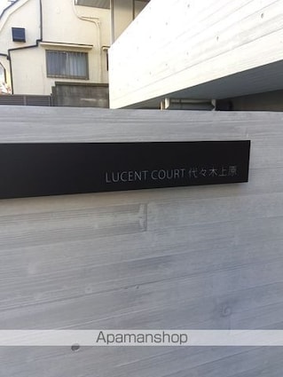 東京都渋谷区上原１丁目[1K/24.42m2]の外観4