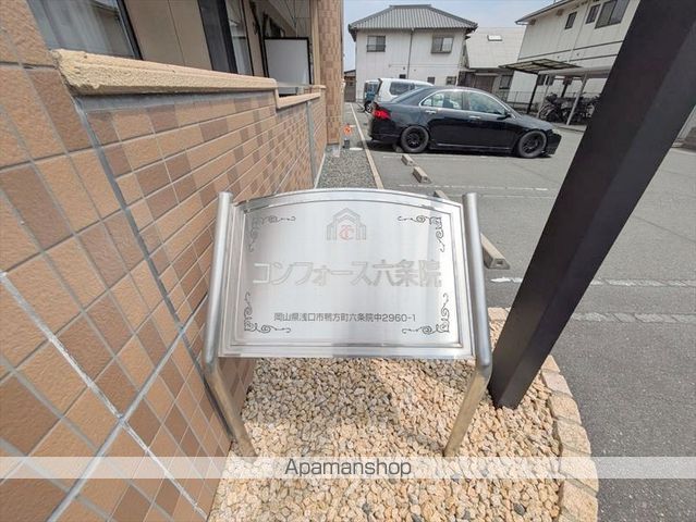 コンフォース六条院の外観写真