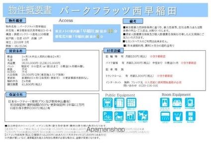 パークフラッツ西早稲田[2LDK/55.83m2]のその他内装