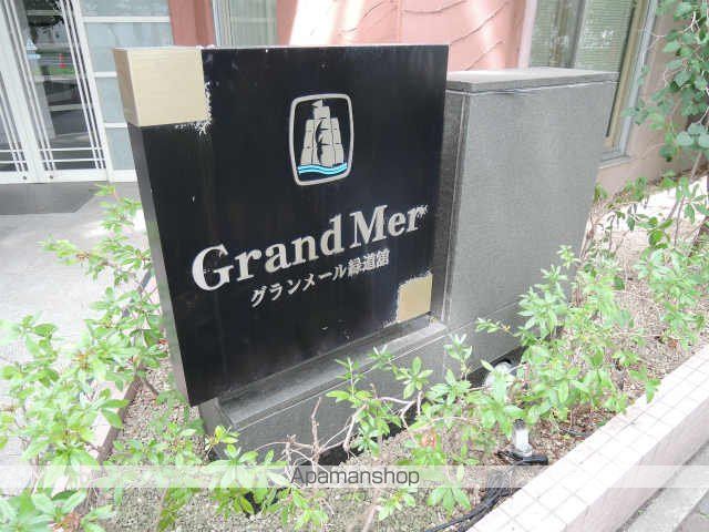 グランメール緑道舘の外観写真