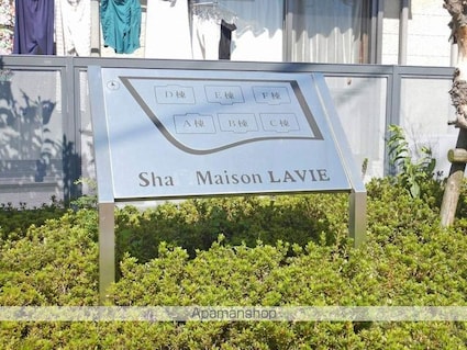 シャーメゾン　ラヴィ　Ｅ棟[3DK/54.07m2]の外観5