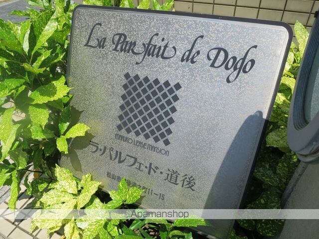 ラ・パルフェ・ド・道後[1K/22.68m2]の外観4