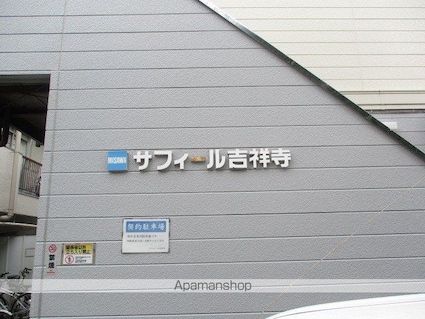 東京都武蔵野市吉祥寺本町３丁目[1K/20.7m2]の外観5