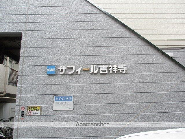 東京都武蔵野市吉祥寺本町３丁目[1K/20.7m2]の外観5