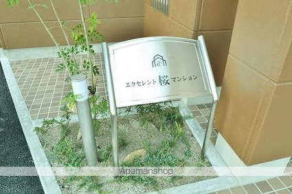 エクセレント桜マンション[2LDK/50.22m2]の外観4