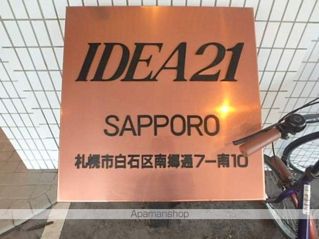 イデア21のその他写真