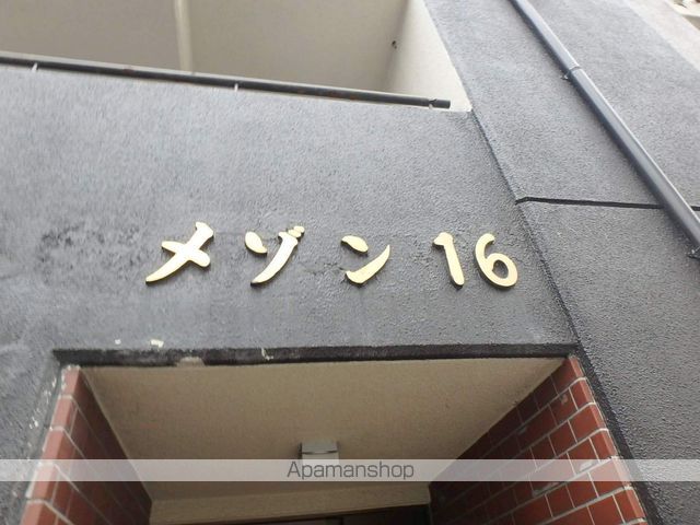 メゾン16の外観写真