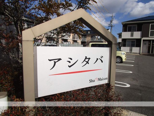 アシタバ B棟の外観写真