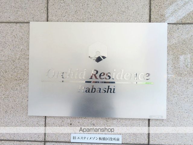 オーキッドレジデンス板橋の外観写真