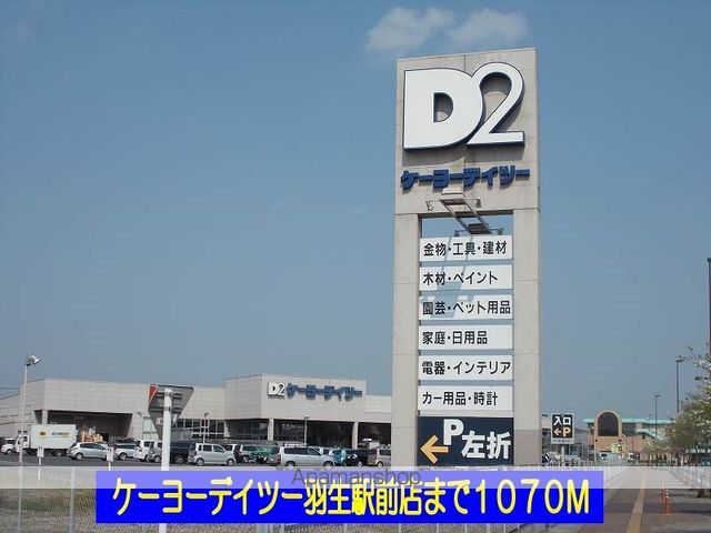 デスパシオBの周辺写真