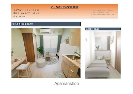 アーバネックス文京本郷[1DK/26.16m2]のその他内装3