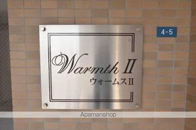 ウォームス IIの外観写真