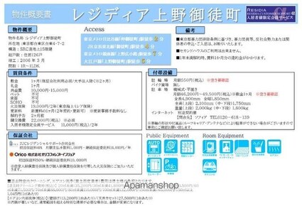 レジディア上野御徒町[1R/23.25m2]のその他内装1