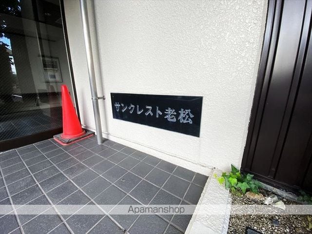 サンクレスト老松の外観写真