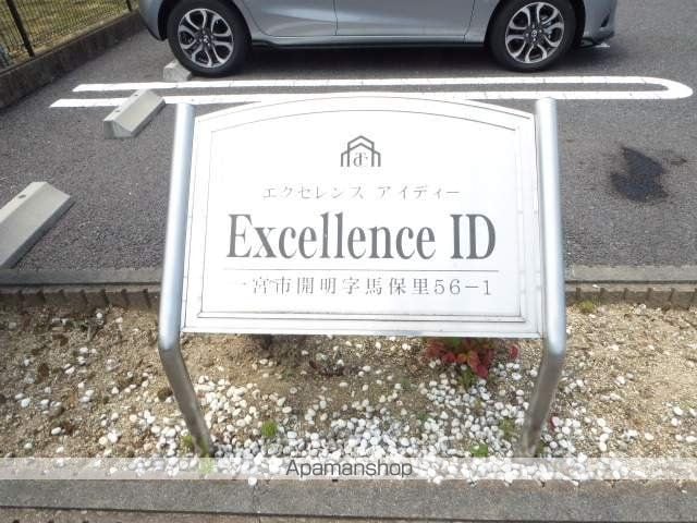 エクセレンスアイディの玄関写真
