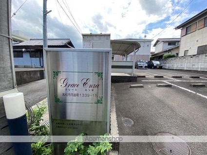 ＧＲＡＣＥ　ＥＮＺＡ[2DK/54.42m2]の共用部3