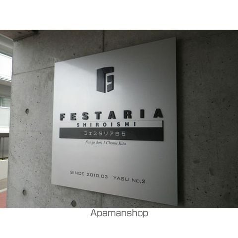 フェスタリア白石の内装写真