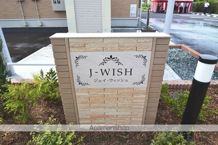 ＪーＷＩＳＨ[2DK/45.89m2]の外観4
