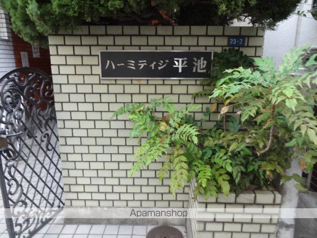 ハーミティジ平池のその他写真