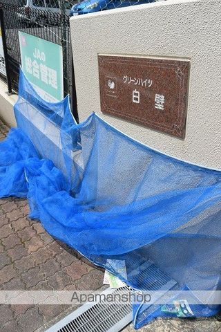 グリーンハイツ白壁の外観写真