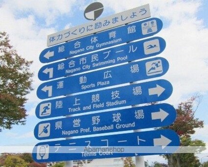 長野県長野市大字石渡[1K/23.76m2]の周辺3