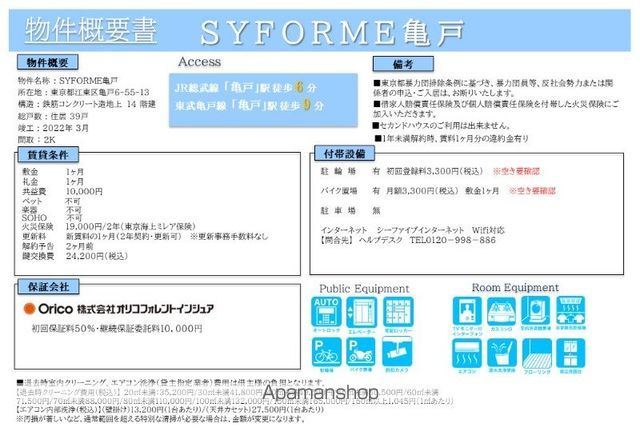 【ＳＹＦＯＲＭＥ亀戸の内装1】