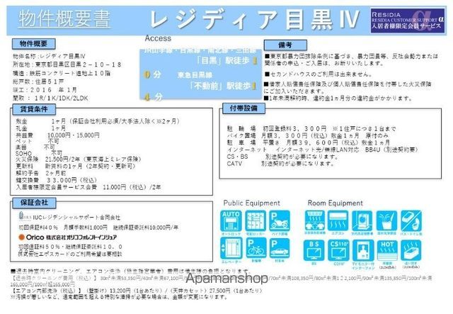 レジディア目黒IVの内装写真