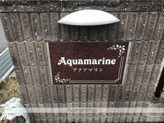 アクアマリンの外観写真