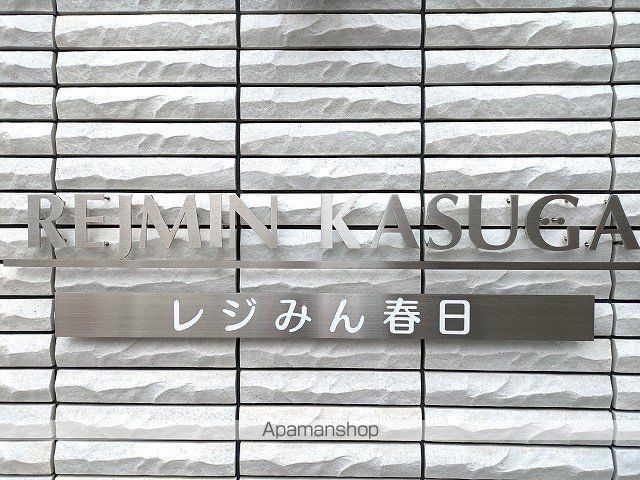 レジみん春日の外観写真