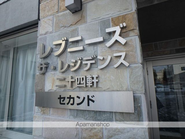 レブニーズ ザ・レジデンス 二十四軒 セカンドの外観写真