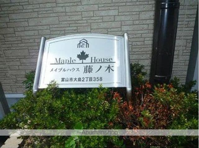 メイプルハウス藤ノ木の外観写真