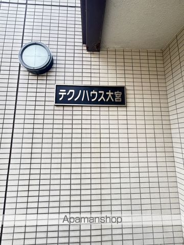 テクノハウス大宮の外観写真