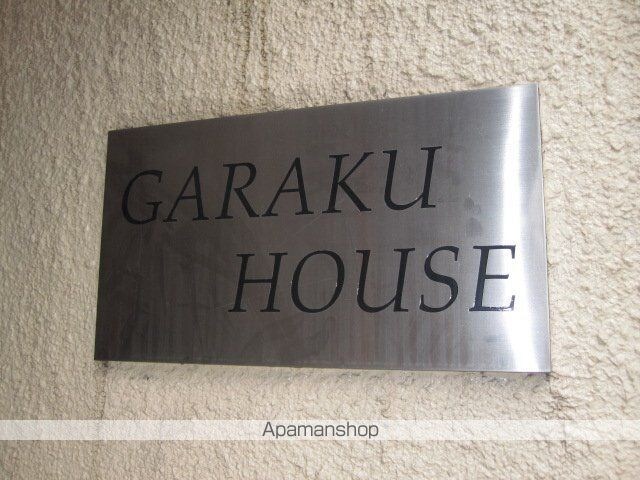 Ｇａｒａｋｕ　Ｈｏｕｓｅ[1R/40.39m2]の外観3