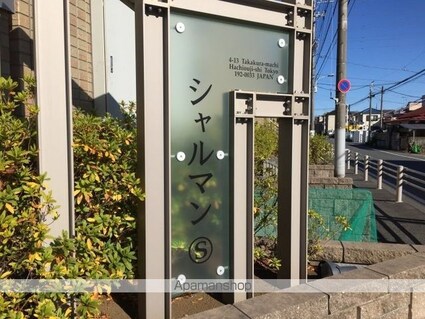 シャルマンＳ[1K/30.03m2]の内装4