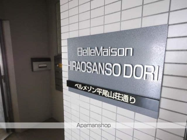 ベルメゾン平尾山荘通りの外観写真