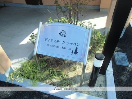 ディアステージシャロン[2LDK/51.3m2]の外観3