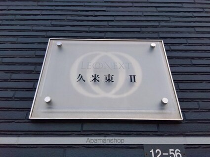 香川県坂出市久米町２丁目[1K/28.02m2]のその他部屋・スペース1