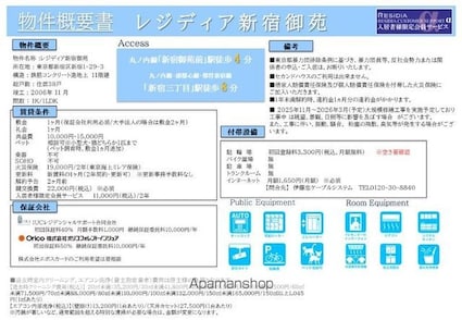 レジディア新宿御苑[1K/21.18m2]のその他内装1