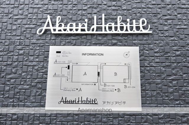 Akari habite B棟の外観写真