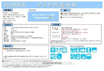 ブラウ門前仲町[1K/25.17m2]のその他内装1