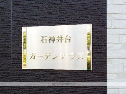 東京都練馬区石神井台７丁目[1R/20.37m2]の共用部4