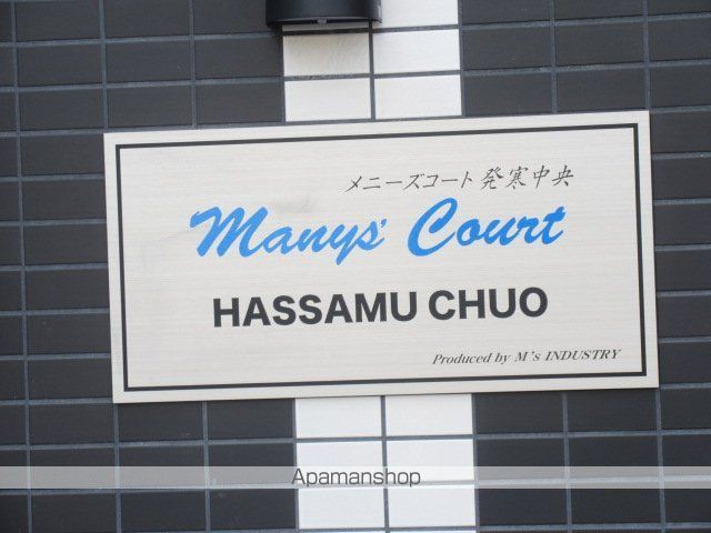 メニーズコート発寒中央のその他写真