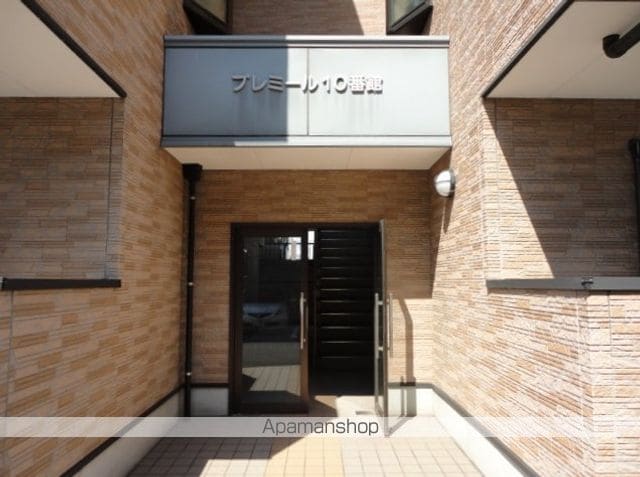 プレミール10番館の外観写真