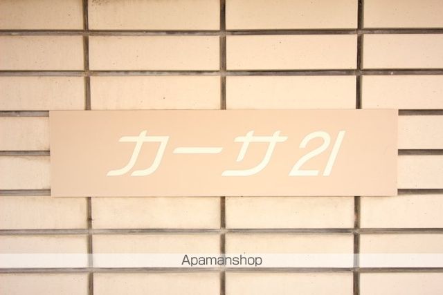 カーサ21の外観写真